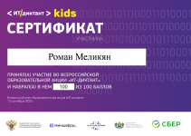 ../../dostizheniya_i_kursi_pedagogov/dostizhenie_vospitannikov___45/smirnova_yu_a_/roman_w211_h150.png
