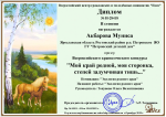 ../nashi_dostizheniya/2019/deti/akbarova_munisa_5__05_w150_h106.png