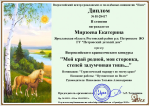 ../nashi_dostizheniya/2019/deti/mirzoeva_ekaterina_5_05_w150_h106.png