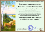 ../nashi_dostizheniya/2019/nikolaeva_tatyana_aleksadrovna_5_05_w150_h106.png